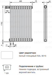 Zehnder Charleston Completto 2180, 10 секций радиатор с нижним подключением V001 1/2