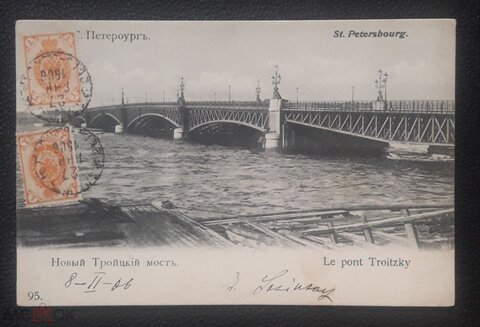 Санкт-Петербург Новый Троицкий мост , состояние на скане