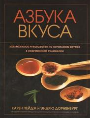 Азбука вкуса