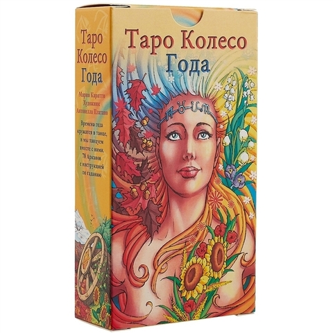 Таро Колесо года рук+карты