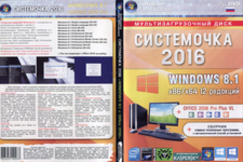 Системочка 2016 