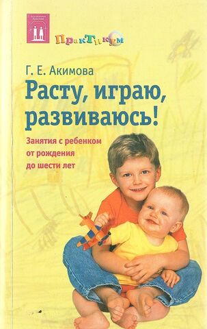 Расту, играю, развиваюсь