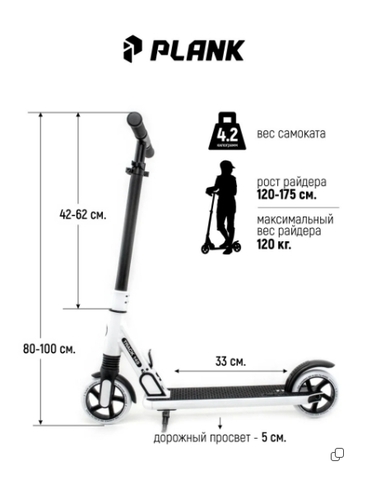 Двухколесный самокат Plank Track Mini 145