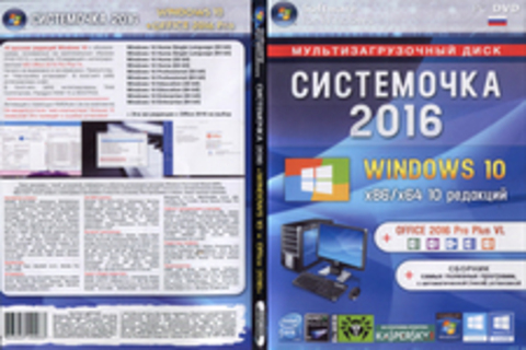 Системочка 2016 