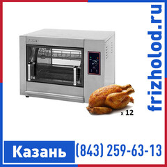 Гриль для кур Airhot CGE-12