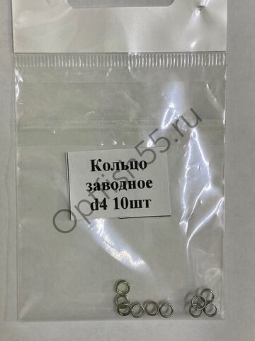 Заводные колечки d4