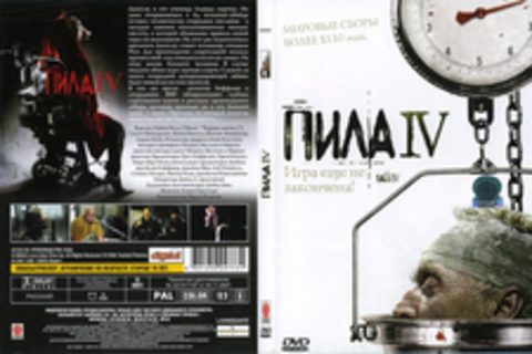 Пила 4/ Saw IV