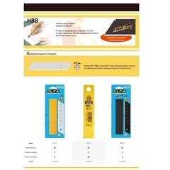 OLFA 25 мм, 20 шт, в пластиковом кейсе, сегментированные лезвия (OL-HB-20)