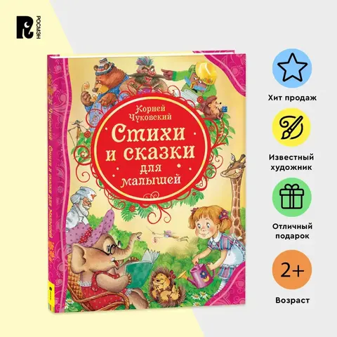 Стихи и сказки для малышей