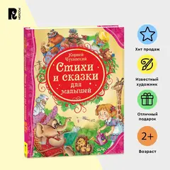 Стихи и сказки для малышей