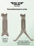 Тактическая рукоятка-сошки на цевье