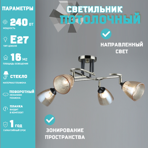 Люстра Лас Светас 18717/4 AB+BK