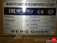 Ремонт винтового компрессора BERG