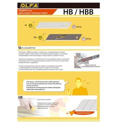 OLFA 25 мм, 20 шт, в пластиковом кейсе, сегментированные лезвия (OL-HB-20)