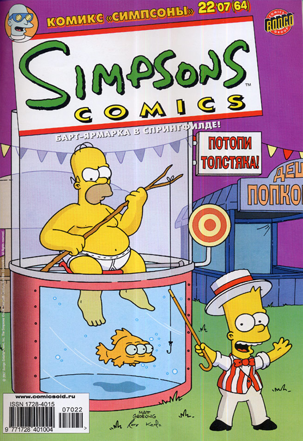 Simpsons comics. Симпсоны игра в шашки комикс.