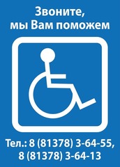 Информационная табличка Звоните, Вам помогут 263