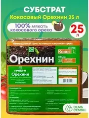 Субстрат-грунт кокосовый в брикетах Орехнин 1 (25л)