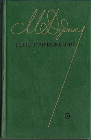 Поле притяжения
