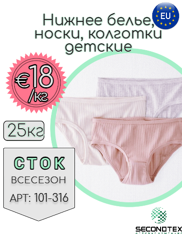 Нижнее белье, носки, колготки детские (с этикетками)