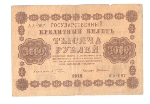 1000 рублей 1918 года АА - 067 (Кассир - Г. де Милло) F