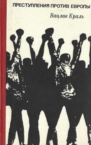 Преступления против Европы