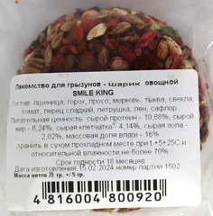 Smile King лакомство для грызунов овощной шарик 25 гр