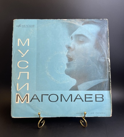 Поёт Муслим Магомаев - Атомный век. Виниловая пластинка 12 дюймов. Мелодия СССР