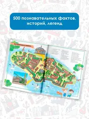 Санкт-Петербург. Энциклопедия-путеводитель для детей