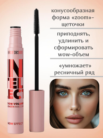 Тушь для ресниц Intellect умноженный объем+длина