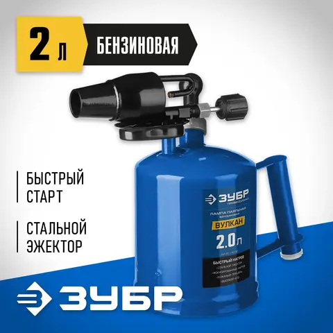 ЗУБР ВУЛКАН ВК-20, 2 л, стальной эжектор, паяльная лампа, Профессионал (40652-2.0)