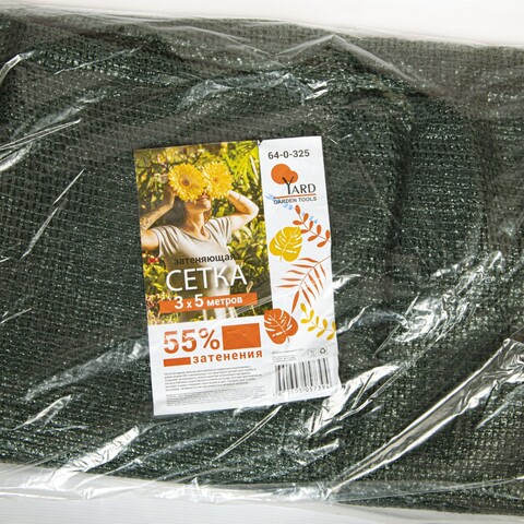 64-0-325 Сетка затеняющая 55% 3х5 55% затенения, 3х5 м Yard