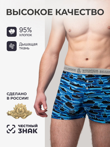 Комплект из 3-х семейных трусов - «Синие военные»