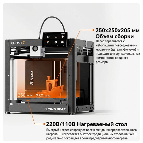 3D-принтер FlyingBear Ghost 7