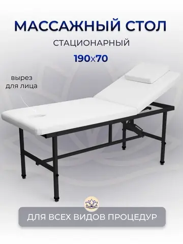 Cтол стационарный массажный Masscomplekt 190/70 с регулировкой высоты белый, черный металл от производителя с доставкой по России курьером до адреса