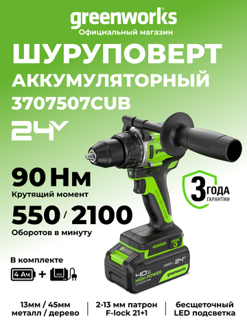Дрель-шуруповерт акк. Greenworks GD24DD90, 24V, б/щет, 45/90Нм,1x4Ач,ЗУ,кор (3707507CUB)
