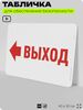 Табличка для обеспечения безопасности 