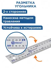 Угольник КОБАЛЬТ столярный 300 мм, нерж.сталь, чугунное основание (243-424)