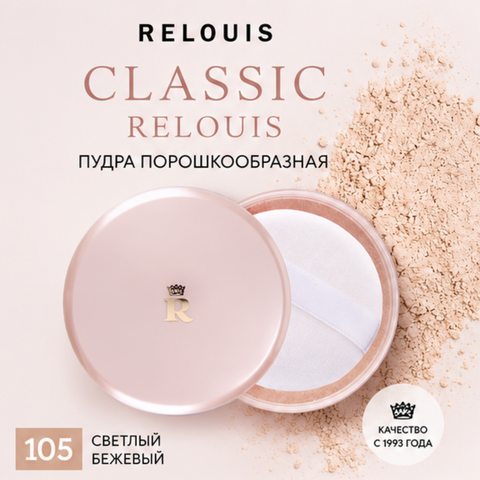 Пудра порошкообразная тон 105 classic relouis