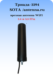 Триада-5594 sota