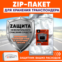 ЗИП-пакет для хранения транспондера T-Pass