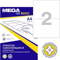 Этикетки самоклеящиеся ProMega label basic 210x148 мм белые (2 штуки на листе А4, 100 лист/уп)
