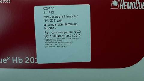 111712 Микрокюветы для определения гемоглобина HemoCuе Hb 201+, 4х50 шт/упак Швеция