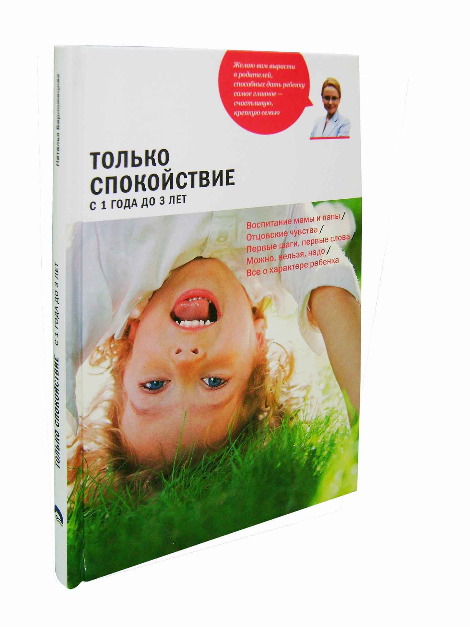 Только спокойствие. С 1 года до 3 лет - купить по выгодной цене | Уральская  звонница