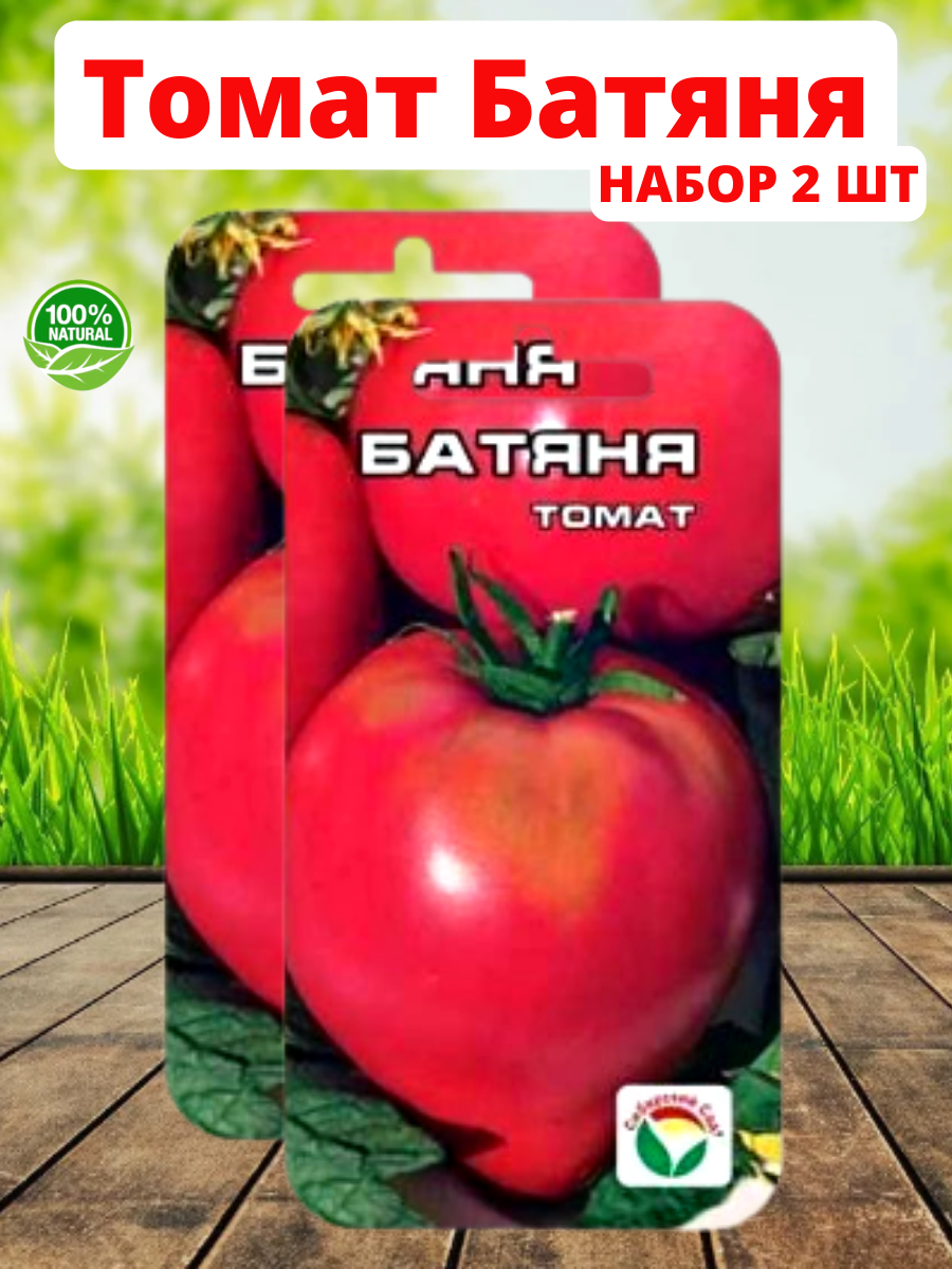 Семена Помидор Батяня Купить