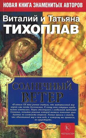 Солнечный ветер