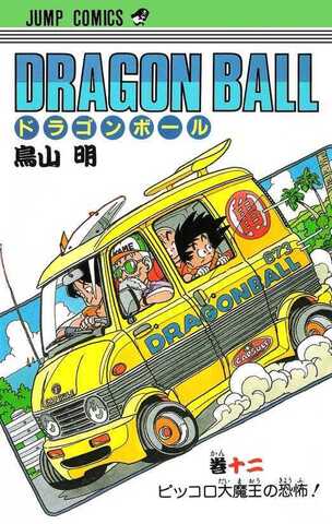 Dragon Ball Vol. 12 (На японском языке)