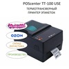 Термотрансферный принтер этикеток POScenter TT-100USE, 203dpi, USB, Ethernet, RS232, LPT