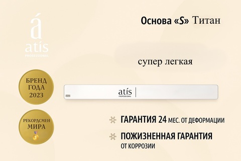 Основа Титан Премиум S 14/135