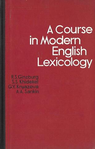 Лексикология английского языка