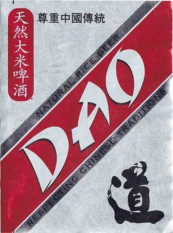 Пиво DAO